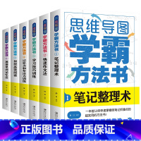 思维导图学霸方法书(全六册) 初中通用 [正版]全套6册思维导图学霸方法书学习应试得心应手笔记整理术作文法学习技巧训练阅