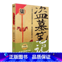 [正版]盗墓笔记7 典藏纪念版南派三叔原著 恐怖惊悚小说 悬疑经典十年之约沙海藏海花盗墓笔记 极海听雷老九门侦探推理小