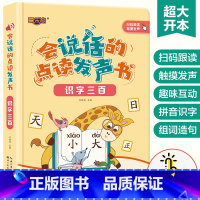 会说话的点读发声书识字三百 [正版]会说话的早教有声识字三百触摸发声手指点读幼儿识字启蒙拼音训练拼读儿童识字书有声播放可