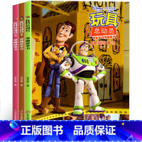 玩具总动员 全3册 [正版]迪士尼漫画书玩具总动员1-3册 迪士尼经典童话故事迪士尼大电影复刻漫画故事书电影抓帧图片保留