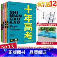 2023高考数理化生4本套装 全国通用 [正版]2023新版十年高考一年好题含2022高考真题分类解析全国通用必刷题12