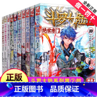 [正版]斗罗大陆2绝世唐门漫画书全套1-10册第二部新版全集全册十本唐三的书籍动漫单买至5之7到40抖漫工作室终极斗罗