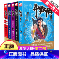 [正版]斗罗大陆2绝世唐门全集全套1-5册唐家三少第二部小说非漫画书龙王传说终极斗罗17第/一部1中南天使15斗破苍穹