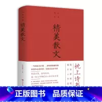 [正版]精美散文随笔散文集书籍名家经典余光中鲁迅冰心朱自清汪曾祺三毛毕淑敏季羡林沈从文贾平凹林清玄的散文作品精选文学名