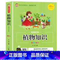 植物知识 [正版]植物百科全书彩图注音版小学生一二三年级课外阅读科普百科知识 中小学生6-8-10-12岁儿童科普类书籍