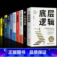 [10册]打破认知局限重塑自我 [正版]抖音同款认知觉醒底层逻辑书籍全套2册 青少年顶层认知人生 认知与觉醒提高自我