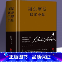 [正版]福尔摩斯探案全集原版原著中文版无删减 精装硬壳全套 柯南道尔侦探悬疑推理小说世界名著青少年小学生课外阅读书籍神