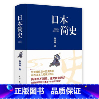 [正版]日本简史陈恭禄原著无删减一本就懂日本史了解日本历史日本通史应仁之乱日本及其历史枷锁日本简史亚洲史历史人物日本古