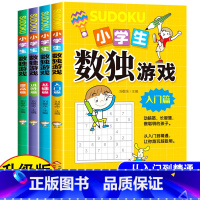 [正版]数独游戏小学生九宫格 幼儿童入门到高级阶梯训练题本集4册一二年级三四年级通用六宫格四宫格数独小本便携幼儿园数学