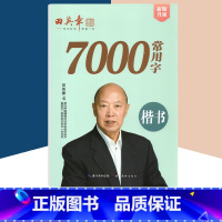 [正版]田英章钢笔楷书字帖7000常用字成人正楷硬笔书法楷体大气练字成年男女生字体漂亮华夏万卷大学生初学者速成入门基础