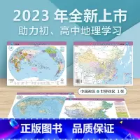 [正版]2023新版中国地图和世界地图桌面版 2张4面约29*21.6cm 三维政区地形二合一初高中小学生用地理教学速