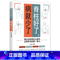 [正版]脊柱好了病就少了图解颈椎病康复自我调养全书颈椎病预防保养知识运动康复 科学预防颈椎病推拿按摩外用药中医养生