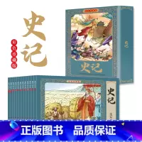 [全12册]史记连环画 [正版]史记故事连环画全套12册彩图珍藏版中国古典文学名著青少年版怀旧小人书儿童漫画书 6-12