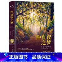 仲夏夜之梦 [正版]仲夏夜之梦莎士比亚原著中文全译本完整无删减精装硬壳名家名译外国文学作品世界名著青少年初高中学生拓展阅