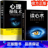 [正版]全2册 心理操纵术 读心术 有效利用他人心理 掌控他人掌控全局 战胜对手 心理控制术 微表情与身体语言心里学书