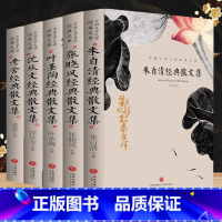 [正版]朱自清经典散文集老舍叶圣陶沈从文张晓风经典散文集全套5册中国文学大师经典文库原著 成人青少年版中小学生必读课外