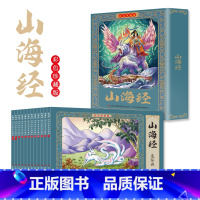 [全12册]山海经连环画 [正版]山海经连环画全套12册彩色珍藏版有声伴读经典怀旧小人书 儿童国学启蒙经典中国传统文化