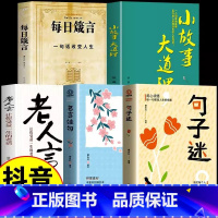 [全5册]句子迷+名言佳句+箴言+老人言+大道理 [正版]句子迷名言佳句 句子迷珍藏全集一句顶一万句名言佳句辞典好词好句