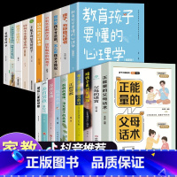 [20册]正能量的父母话术系列 [正版]抖音同款正能量的父母话术+教育孩子要懂的心理学 育儿书籍父母的语言必读正面管