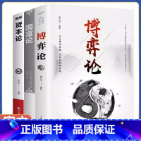 [正版]全3册博弈论+国富论+资本论原著精华本 世界名著经济学原理资本论改变财富观念的经济学读物 宏观微观经济理论投资