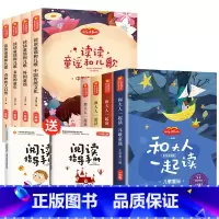 [全8册]快乐读书吧一上+一下 [正版]和大人一起读 一年级上册全套4本一年级阅读课外书必读注音版快乐读书吧经典书目老师