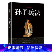 [正版]孙子兵法与三十六计书全套原版原著无删减文言文原文白话文译文带注释全版青少年小学生版中国名著国学书籍36计儿童版