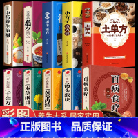 [全套10册]中医养生百病食疗大全集 [正版]全套3册土单方书大全小方子治大病民间祖传秘方民间实用张至顺道长土单方草药书