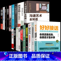 [发20册]好好接话口才提升一套全! [正版]全套2册 好好接话的书口才训练沟通艺术全知道说话技巧书籍高情商聊天术提高书