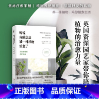 [正版]听说你的焦虑被一株植物治愈了原著无删减 焦虑疗愈手册植物养护彩色图鉴 焦虑抑郁症缓解方法 10类治愈系植物的日