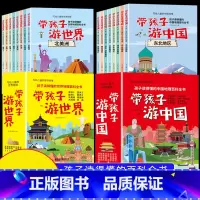 [全16册]带孩子游中国+游世界 [正版]带着孩子游中国世界全16册彩图版 写给儿童的世界地理百科全书 国家地理旅游百科