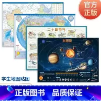 [正版]北斗地图全4张2023新版中国地图+世界地图+太阳系+二十四节气地理思维版儿童地理百科知识中小学生速查地图墙贴