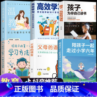 [全套6册]陪孩子一起走过小学六年系列 小学通用 [正版]陪孩子一起走过小学六年级 家庭教育书籍 陪孩子走过小学六年3-