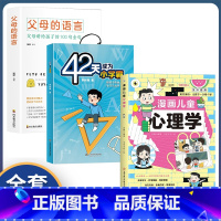 [全3册]心理学+小学霸+父母的语言 [正版]抖音同款漫画儿童心理学小学生漫画心理学儿童心理健康教育塑造6种心理能力儿童