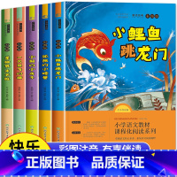 二年级上册必读]全套5本 [正版]快乐读书吧一二三四五六年级上下册必读书目全套完整无删减小鲤鱼跳龙门中国民间故事四大名著