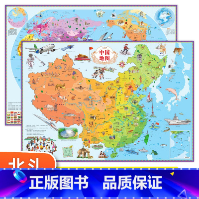 [正版]北斗地图学生高清2张 中国地图和世界地图挂图2023年新版地图儿童版 地图背景墙墙贴大尺寸挂画墙面装饰小学生版