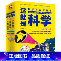 这就是科学[全3册] [正版]这就是科学科普书籍中小学生儿童物理三五四六三七八年级阅读物青少年物理化学百科全书科普漫画书