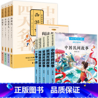 [全9册]五年级上册必读书目+四大名著 [正版]中国民间故事五年级上册课外书阅读中外欧洲非洲一千零一夜列那狐的小学生阅读