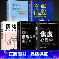 [5册] 控制好情绪和心态很重要 [正版]抖音同款2册焦虑心理学别让情绪失控害了你自控力心理学书籍情绪控制方法情绪管