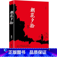 朝花夕拾 [正版]朝花夕拾鲁迅原著七年级上册必读课外书老师初一上册人教版初中生版阅读名著人民文学出版社语文课外阅读书目书