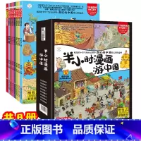 [全8册]半小时漫画游中国 [正版]半小时漫画游中国全套8册疯狂的十万个为什么系列杨牧之 我们的中国历史故事成语文明名人