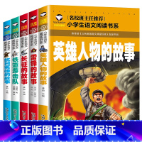 红色经典故事书[全5册] [正版]红色经典故事书籍全5册儿童读物雷锋的故事彩图注音版长征的故事铁道游击队抗日英雄人物的故