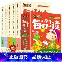 [全5册]小学生每日一读(4-6年级适用) 小学通用 [正版]全套5册直播课堂小学生每日一读高年级有声伴读三四五六年级课