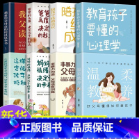 [全套8册]最温柔的教养 [正版]樊登温柔的教养全套 温柔的教养非暴力沟通育儿书籍父母必读正能量的父母话术训练手册父母的