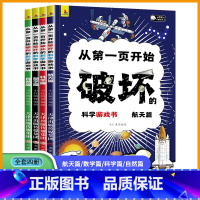 [全4册]从第一页开始破坏的科学游戏书 [正版]以科学的名义从第一页开始破坏的科学游戏书全4册破坏科学这本书7-8-9-