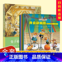 [全5册]兔子帕西潜力开发绘本 [正版]兔子帕西潜力开发绘本全套5册 儿童书籍3一6益智早教书5-7岁 大班幼儿园阅读绘