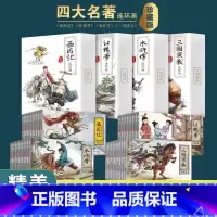 []四大名著连环画-共48册 [正版]四大名著连环画全套48册 西游记连环画小人书全套红楼梦三国演义水浒传成语故事连