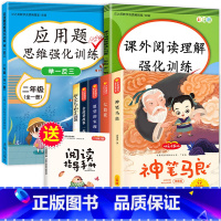 快乐读书吧二年级下册[全5册完整版]+强化训练 [正版]快乐读书吧全套5册神笔马良二年级下册彩图注音版小学生下册课外书籍