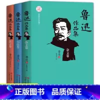 [正版]全集3册鲁迅经典必读原著 朝花夕拾狂人日记故乡呐喊野草故事彷徨阿Q正传孔乙己六七年级课外书小说史略鲁迅作品集杂