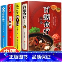 [正版]全4册百病食疗大全中国土单方彩色图解中医养生大全中草药剂食谱菜谱家常菜调理四季营养保健饮食补常用配方药方健康百