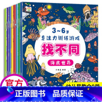 [正版]全套8册木子简趣味找不同3-6岁专注力训练游戏书4岁儿童益智书图画儿童找茬图书思维训练幼儿园书籍观察力逻辑思维